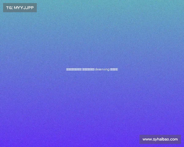 推举金球奖评选候选人 让我们共同选出最 deserving 的足球明星